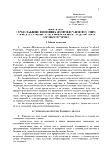 Приложение к решению Совета депутатов городского округа Лосино-Петровский