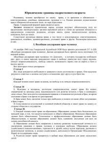 Лекция Хвостенко А.Е. "Юридические границы подросткового