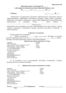 Дополнительное соглашение - Российская академия музыки