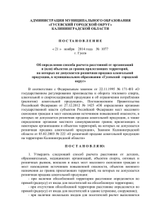 Постановление « 21 » ноября 2014 года № 1077 г