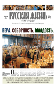 Russian Life Since 1921 weekly newspaper
