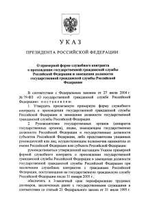 Указ Президента России от 16 февраля 2005 г. № 159