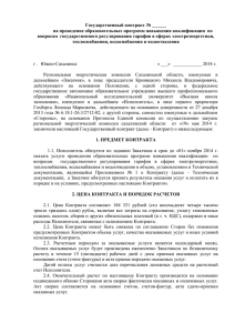 Гос. контракт № 0161200002514000011 от 09.06.2014