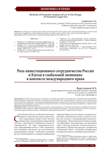 экономика и право - Российский журнал правовых исследований