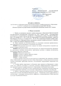 Правила приёма - Магнитогорская государственная консерватория