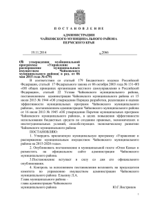 В соответствии со статьей 179 Бюджетного кодекса Российской
