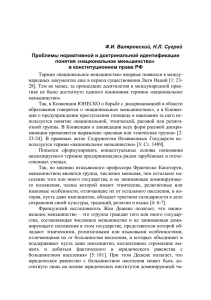 "национальное меньшинство" в конституционном праве РФ