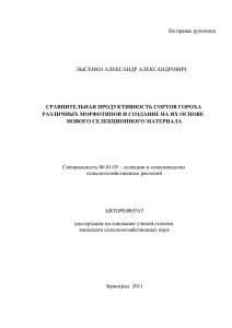 На правах рукописи - Азово-Черноморский инженерный институт