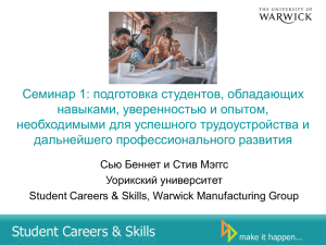 Student Careers & Skills