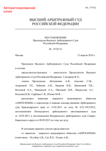 15725/13 - Федеральные арбитражные суды Российской