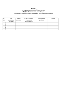 Журнал регистрации договоров об образовании