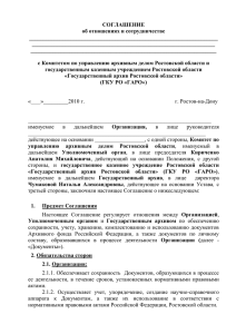 Приложение № 1 - Государственный архив Ростовской области