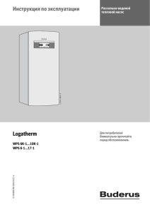 Инструкция по эксплуатации Logatherm