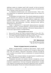 И.С. Афанасенко Форма государственного устройства Форма
