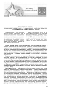 особенности советского гражданского законодательства в годы