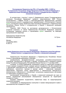 Распоряжение Правительства РФ от 22 декабря
