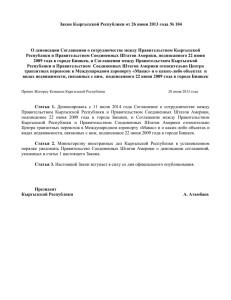 Закон Кыргызской Республики от 26 июня 2013 года № 104 О