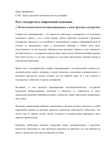 Роль государства в современной экономике