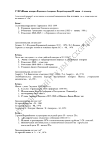 СУРС (Новая история Европы и Америки