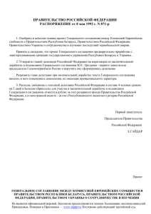 Распоряжение Правительства РФ от 08.05.1992 N