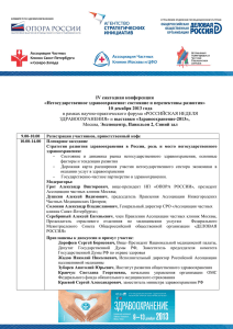 Программа - Ассоциация Частных Клиник Москвы