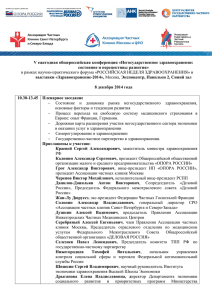 программа мероприятия - Ассоциация Частных Клиник Москвы