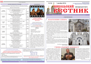 Никольский вестник 14 - Никольский собор г.Нижний Новгород