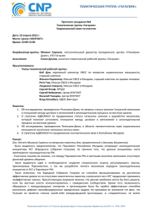 Протокол заседания от 10 апр. 2013