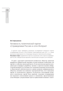 Активность политической партии «справедливая россия» в сети