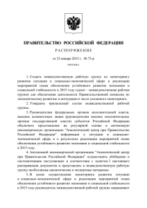 Распоряжение Правительства Российской Федерации от 23