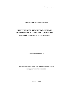 Автореферат (550 kb PDF) - Институт экологии и генетики