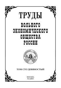 Том 190 - Вольное экономическое общество России
