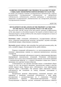 Алиев Ф.М. Развитие отношений собственности как инструмент