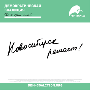 dem-coalition.org