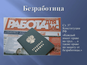 Ст. 37 Конституции РФ «Каждый имеет право на труд…, а также