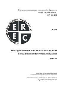 Консорциум экономических исследований и образования Серия &#34;Научные доклады&#34; ISSN 1561-2422 № 05/08