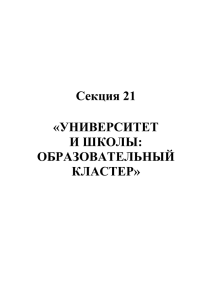 образовательный кластер - Всероссийская научно
