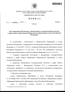 2012 г. - Министерство образования и науки Российской