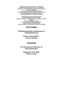 Программа - XV Международная конференция по