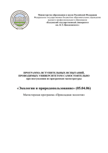 Экология и природопользование (05.04.06)