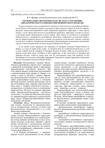 УДК 504.062.2 - Белорусский государственный технологический