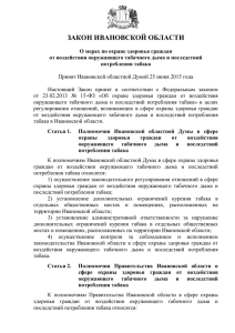 закон ивановской области - Правительство Ивановской области