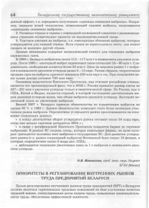 тру да предприятий беларуси - Белорусский государственный