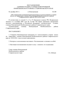 постановление администрации станицы новотроицкой
