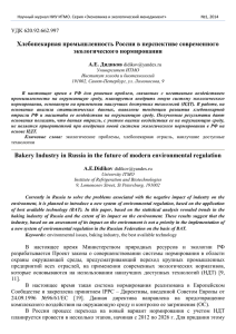 Хлебопекарная промышленность России в перспективе
