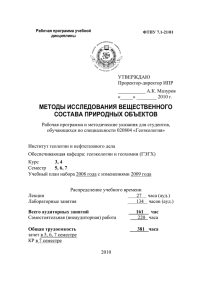 Рабочая программа - Томский политехнический университет