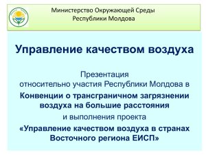 Министерство окружающей среды Республики Молдова