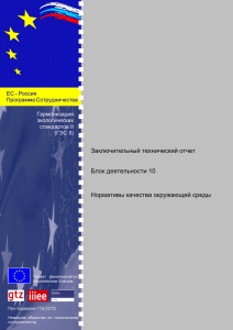 Программа сотрудничества ЕС - Россия