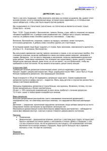 файл в PDF – Depression, p.1_ru