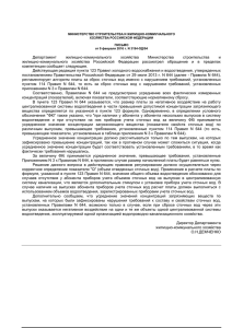 Письмо - Российская ассоциация водоснабжения и водоотведения